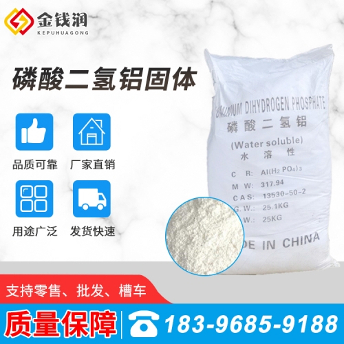 磷酸二氢铝固体
