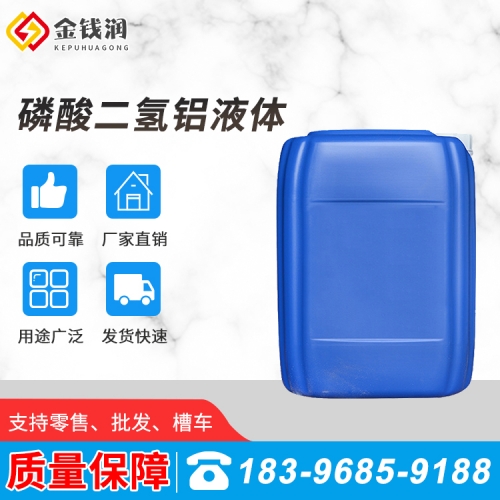 磷酸二氢铝液体